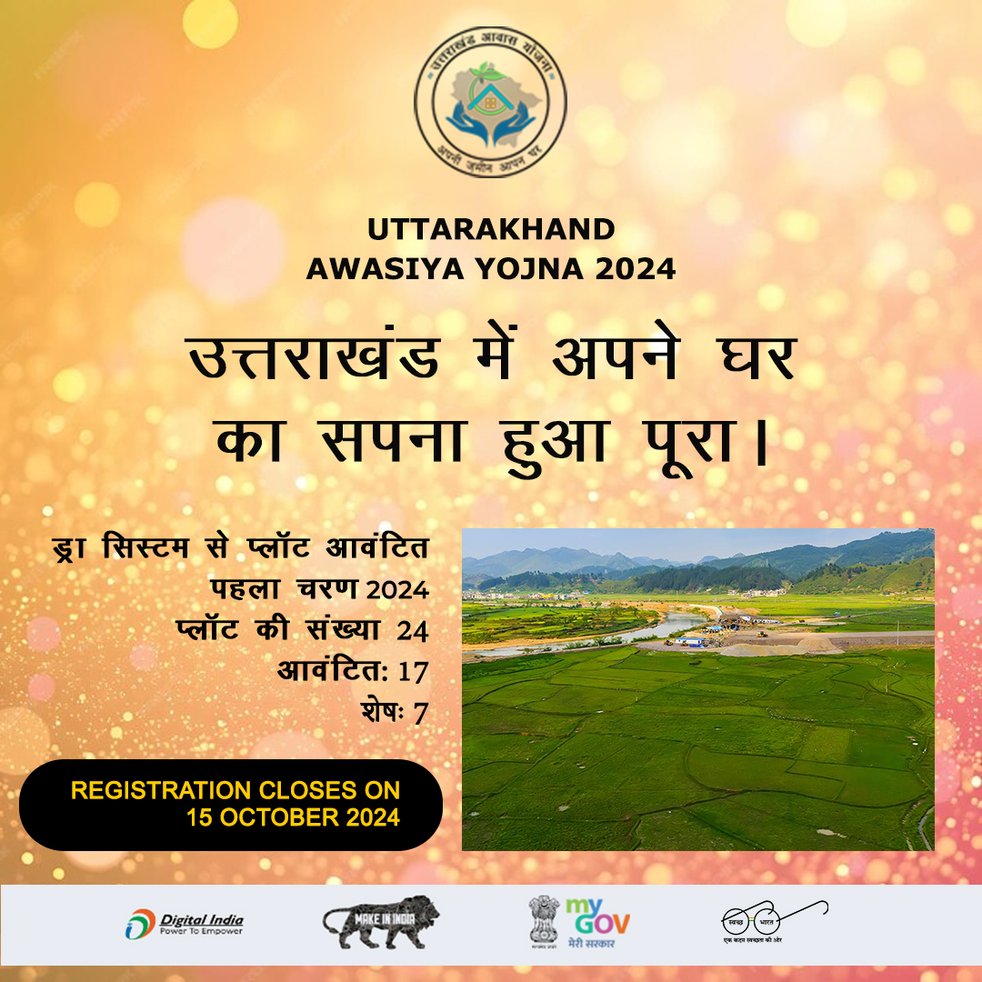 uttarakhand awasiya yojna draw scheme